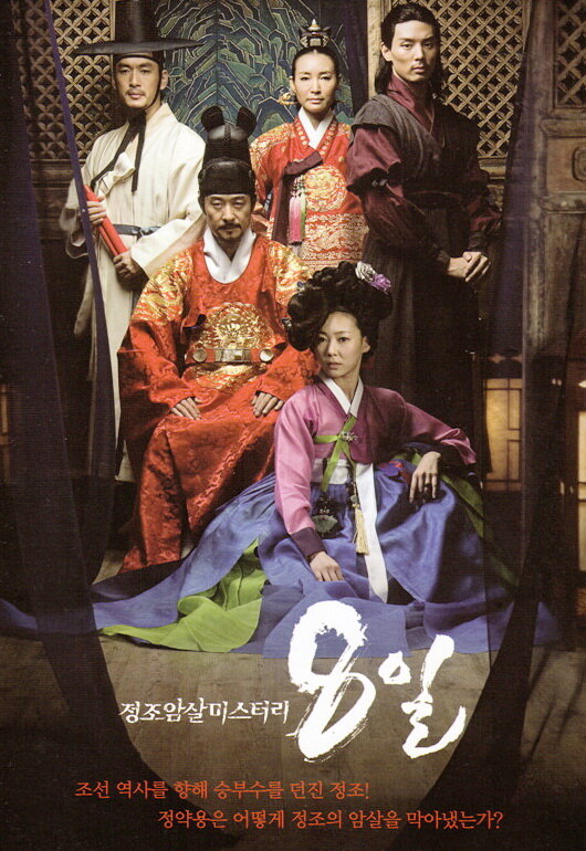 Eight Days Mystery of Jung Jo Assassination海报